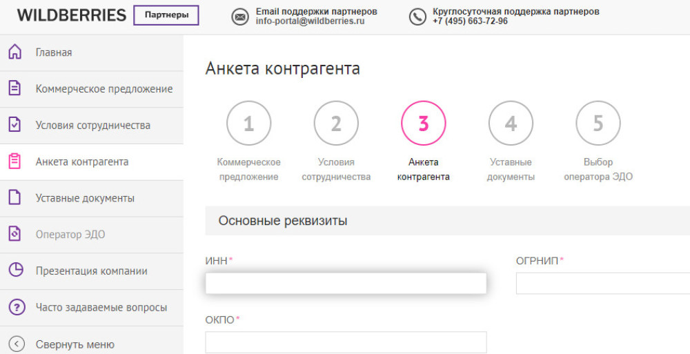Как продавать на вайлдберриз. Wildberries партнеры. Анкета контрагента. Сотрудничество с вайлдберриз условия. Регистрация ИП на вайлдберриз.