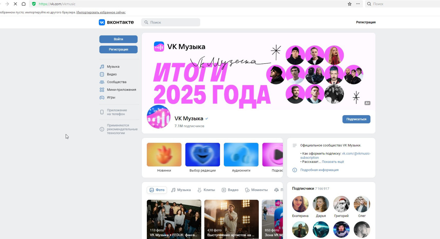 VK / VK Музыка выпустила крупнейшее обновление в истории сервиса