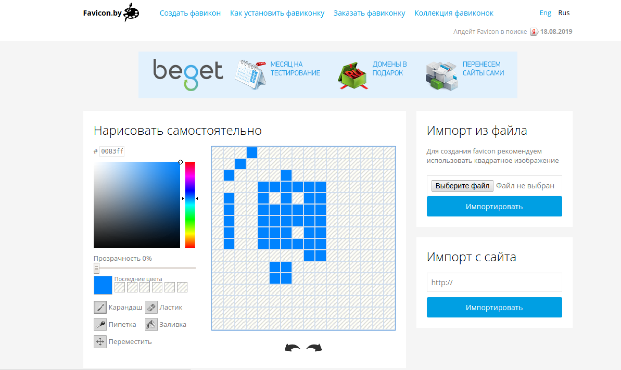 Сделать фавикон из картинки онлайн