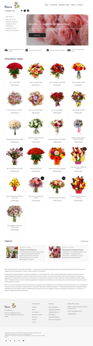 Создать сайт цветочного магазина