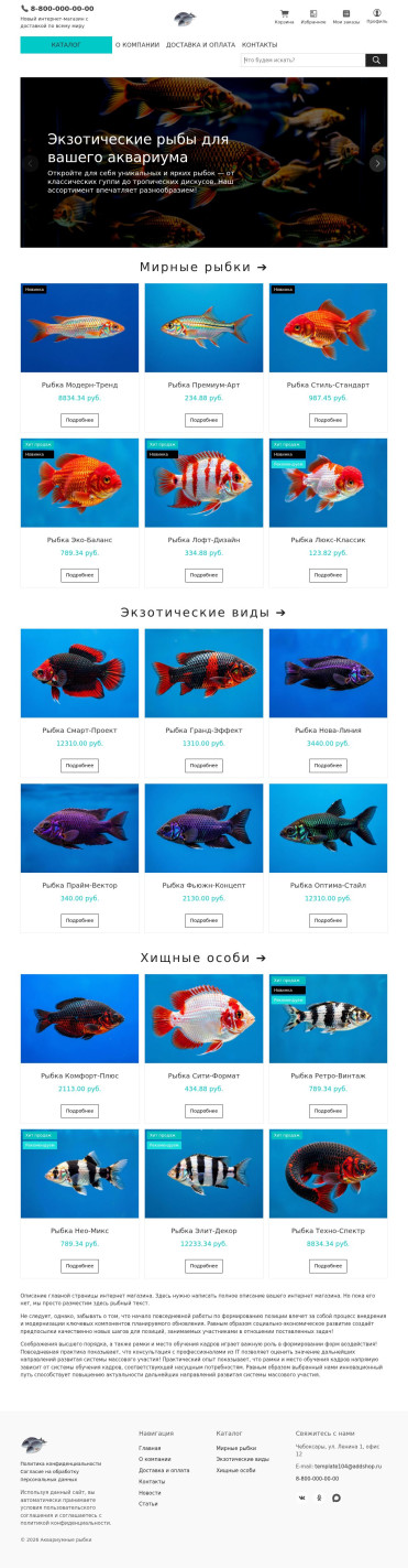 Шаблон интернет-магазина аквариумных рыбок