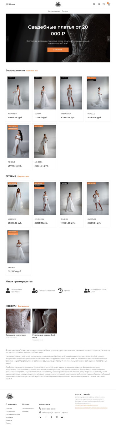 Шаблон интернет магазина свадебных платьев