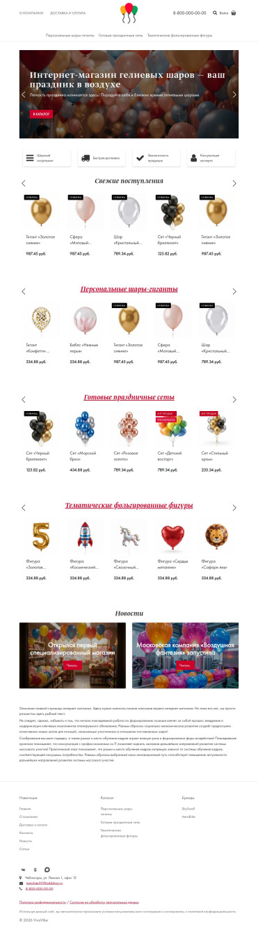 Шаблон интернет-магазина гелиевых шаров