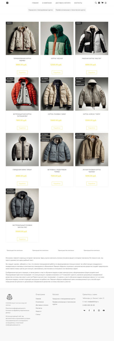 Шаблон интернет магазина верхней одежды