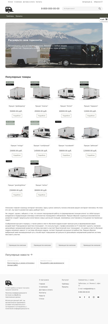 Шаблон интернет магазина продажи прицепов