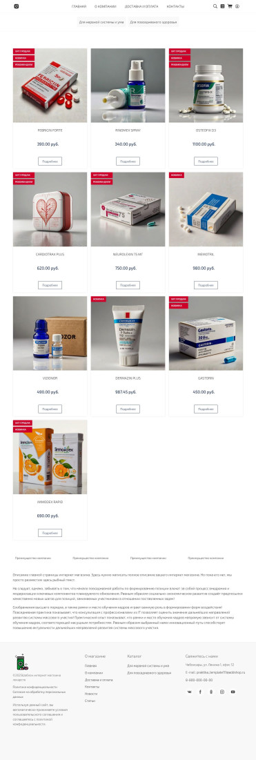 Шаблон интернет магазина лекарств