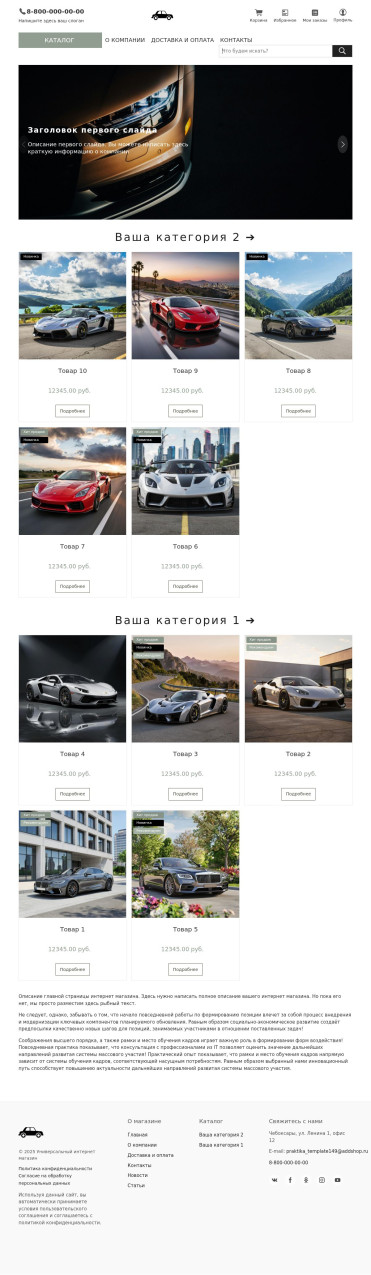 Универсальный интернет магазин