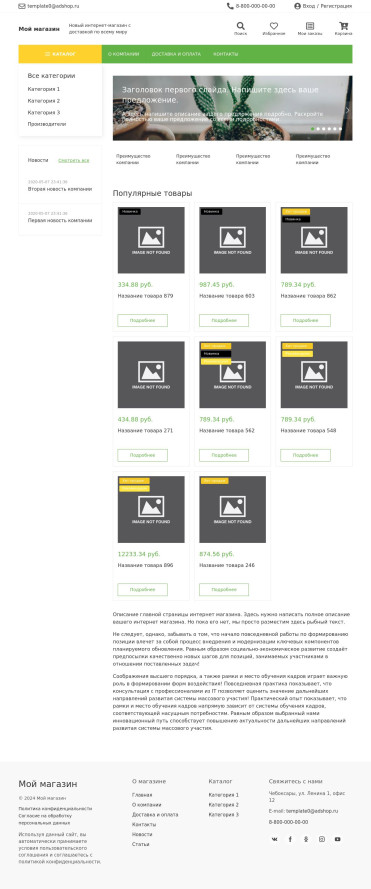 Универсальный стартовый шаблон