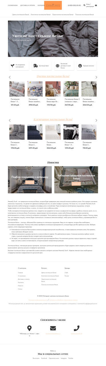 Интернет-магазин постельного белья